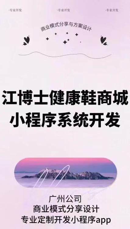 江博士健康鞋商城小程序系統開發. 江博士健康鞋商城系統開發 - 抖音