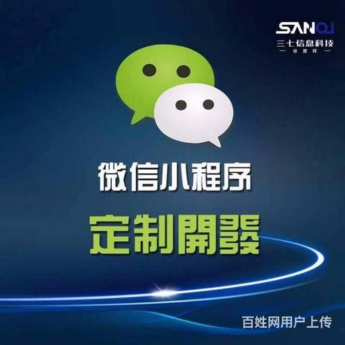 【圖】- 微信的小程序開發 - 泉州鯉城網站建設 - 泉州百姓網