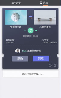 一起換微信小程序小程序開發案例 方維網絡
