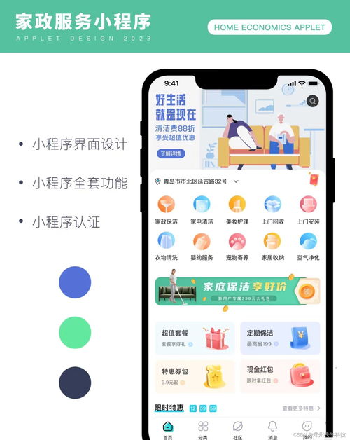 家政類小程序開發,互聯網 家政系統,全套家政系統開發方案