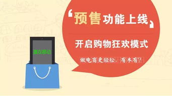 微信小程序應用商品預售系統
