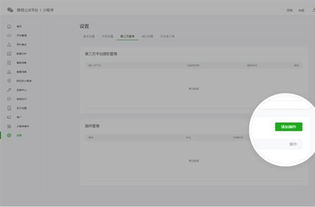 微信小程序開放插件功能 可添加直接使用