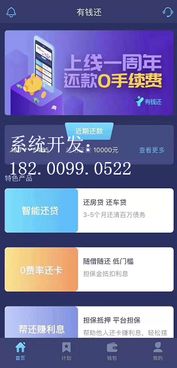 有錢還眾籌還款系統(tǒng)定制開發(fā)