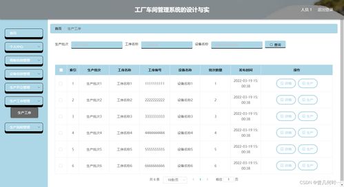 工廠管理 基于java spring boot mysql的工廠車間管理系統設計與實現 源碼 數據庫 文檔